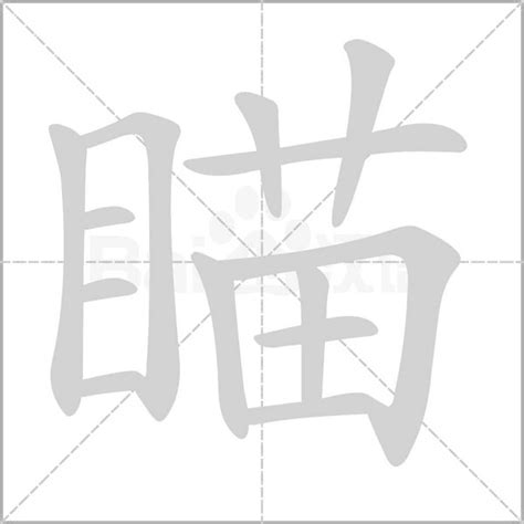 13劃的字屬水|13劃的字 13畫的字